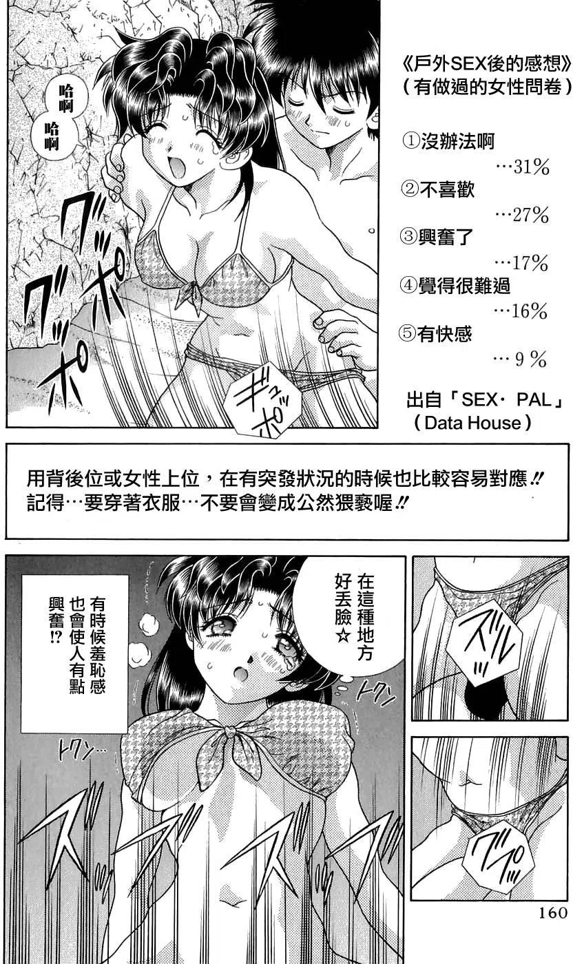 夫妻甜蜜物語 - 第13卷(4/4) - 4