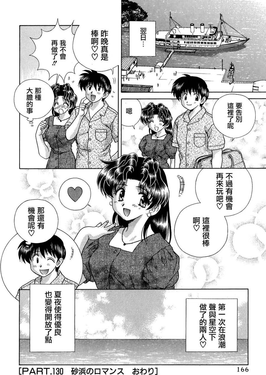 夫妻甜蜜物語 - 第13卷(4/4) - 4