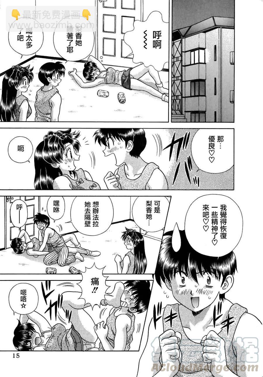 夫妻甜蜜物語 - 第13卷(1/4) - 1