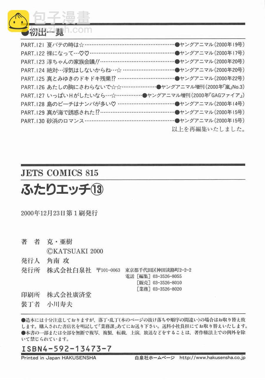 夫妻甜蜜物語 - 第13卷(4/4) - 6