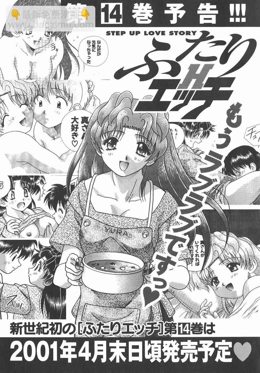 夫妻甜蜜物語 - 第13卷(4/4) - 1