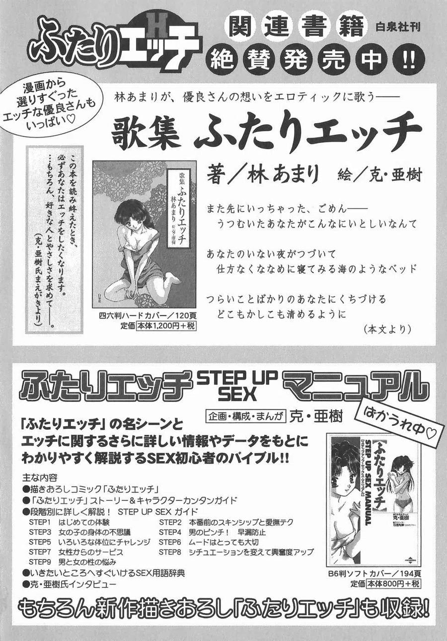 夫妻甜蜜物語 - 第13卷(4/4) - 2