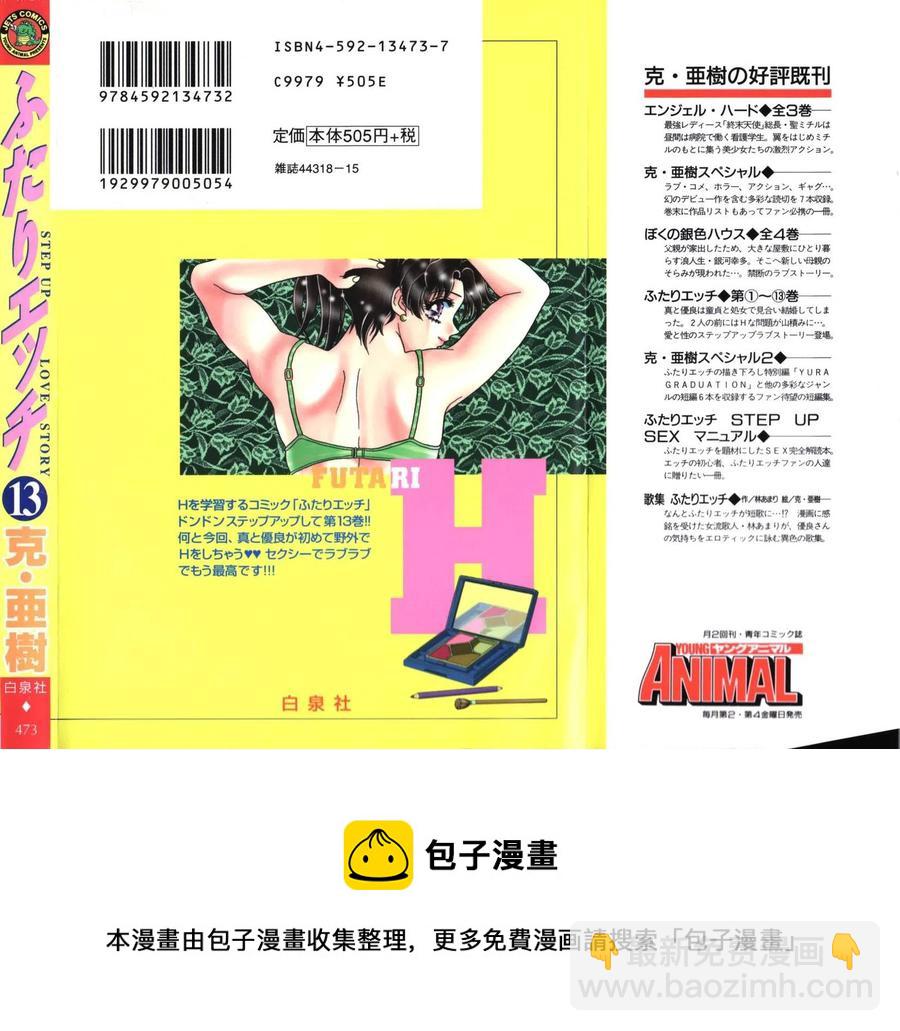 夫妻甜蜜物語 - 第13卷(4/4) - 4