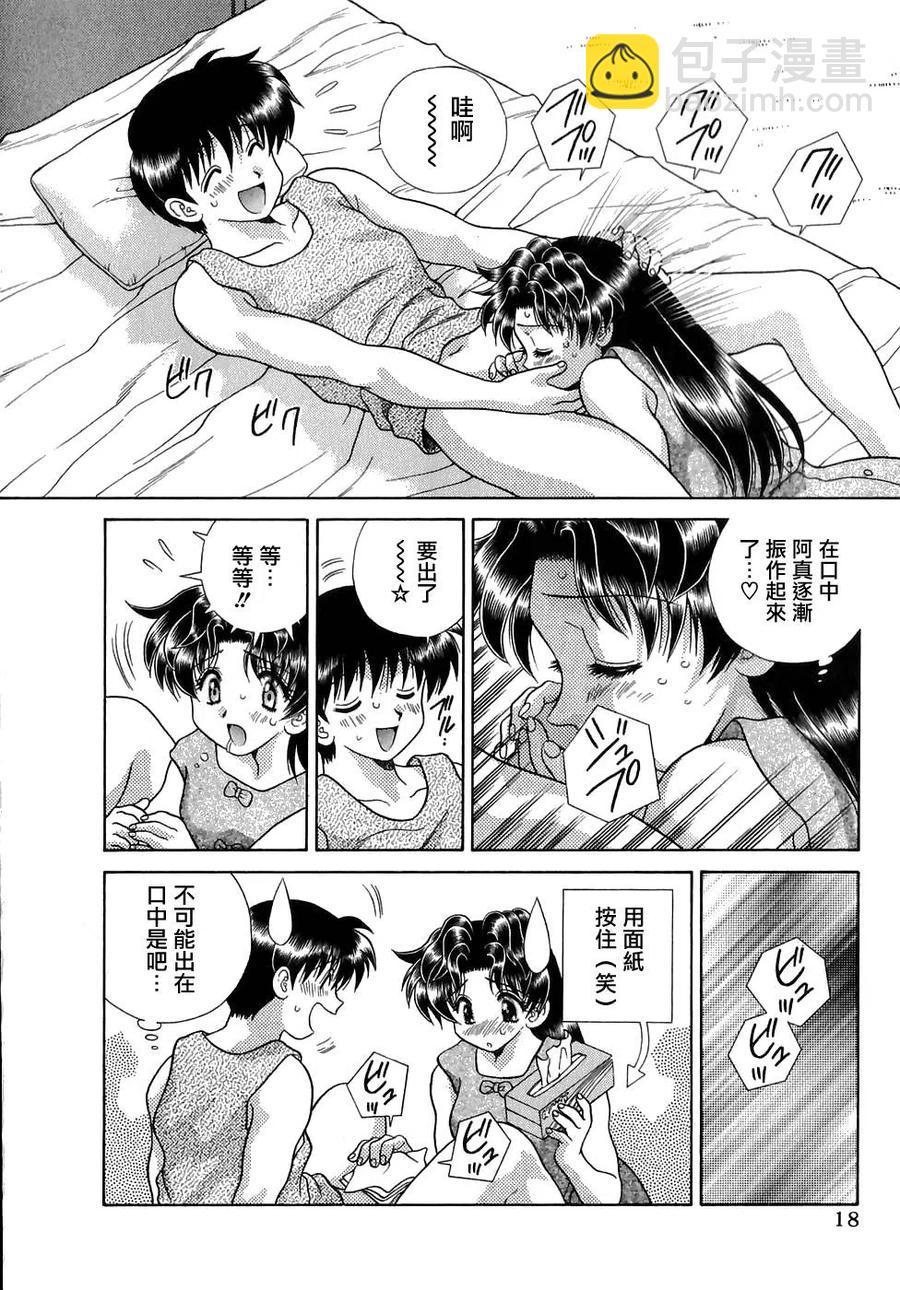 夫妻甜蜜物語 - 第13卷(1/4) - 4