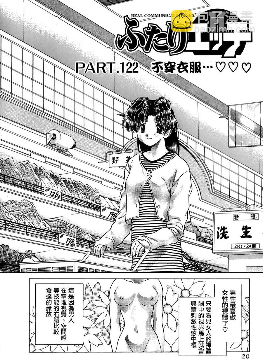 夫妻甜蜜物語 - 第13卷(1/4) - 6