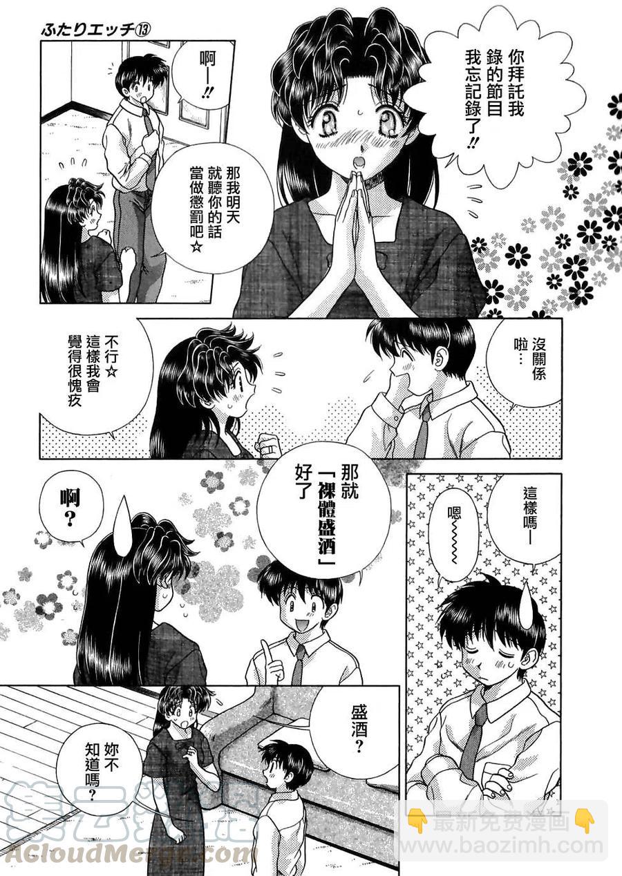 夫妻甜蜜物語 - 第13卷(1/4) - 1