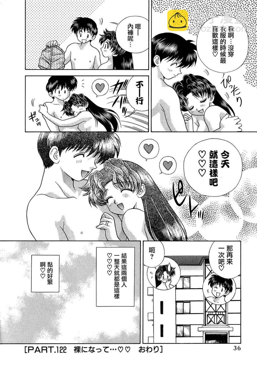 夫妻甜蜜物語 - 第13卷(1/4) - 6