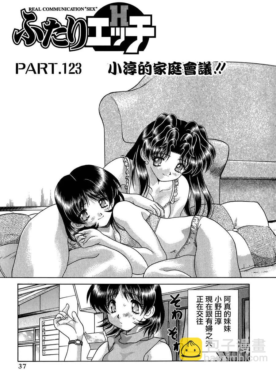 夫妻甜蜜物語 - 第13卷(1/4) - 7