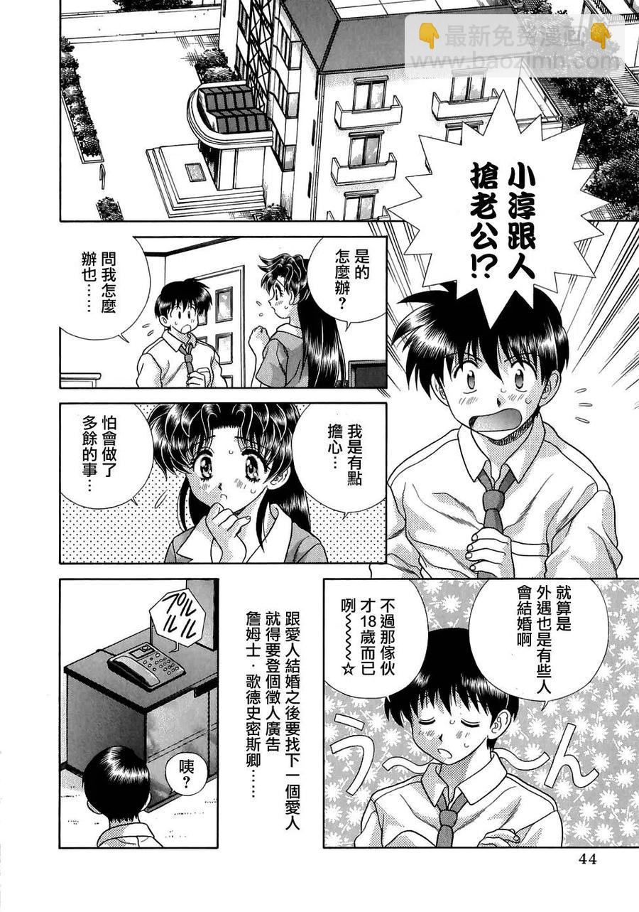 夫妻甜蜜物語 - 第13卷(1/4) - 6