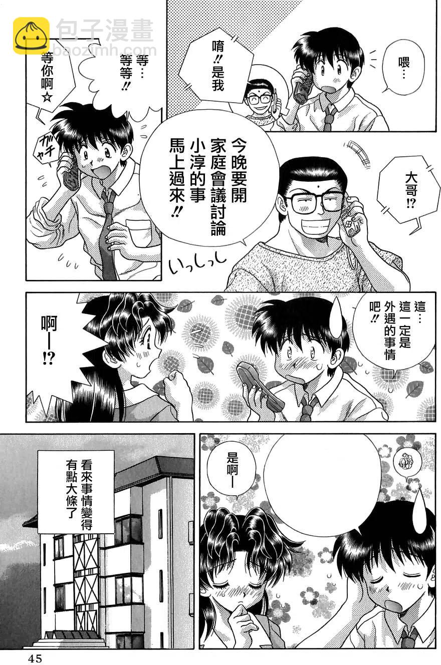 夫妻甜蜜物語 - 第13卷(1/4) - 7