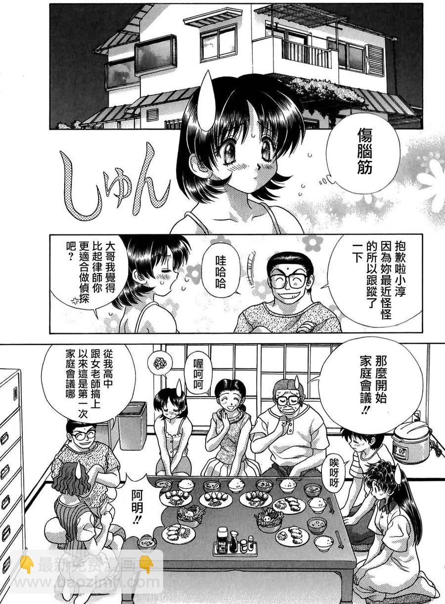 夫妻甜蜜物語 - 第13卷(1/4) - 8