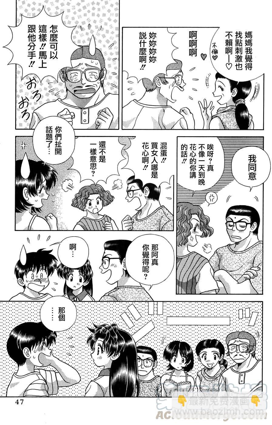 夫妻甜蜜物語 - 第13卷(1/4) - 1