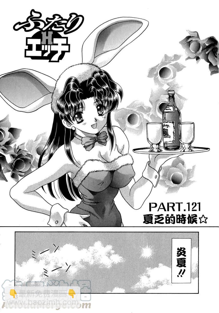 夫妻甜蜜物語 - 第13卷(1/4) - 5