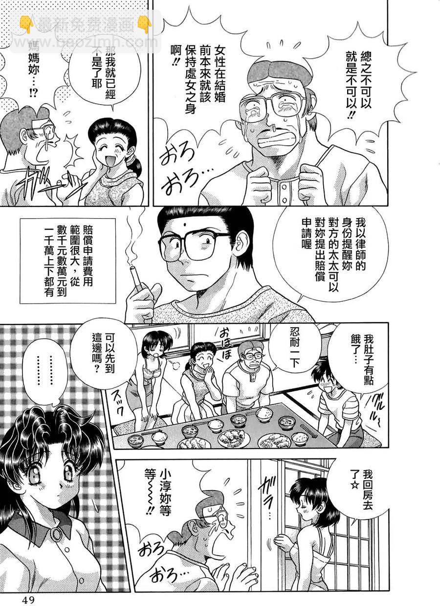 夫妻甜蜜物語 - 第13卷(2/4) - 5