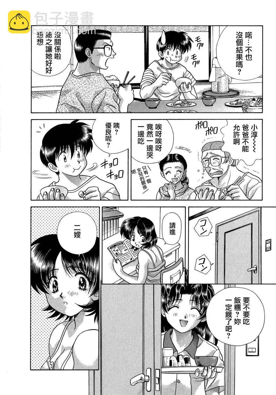夫妻甜蜜物語 - 第13卷(2/4) - 6