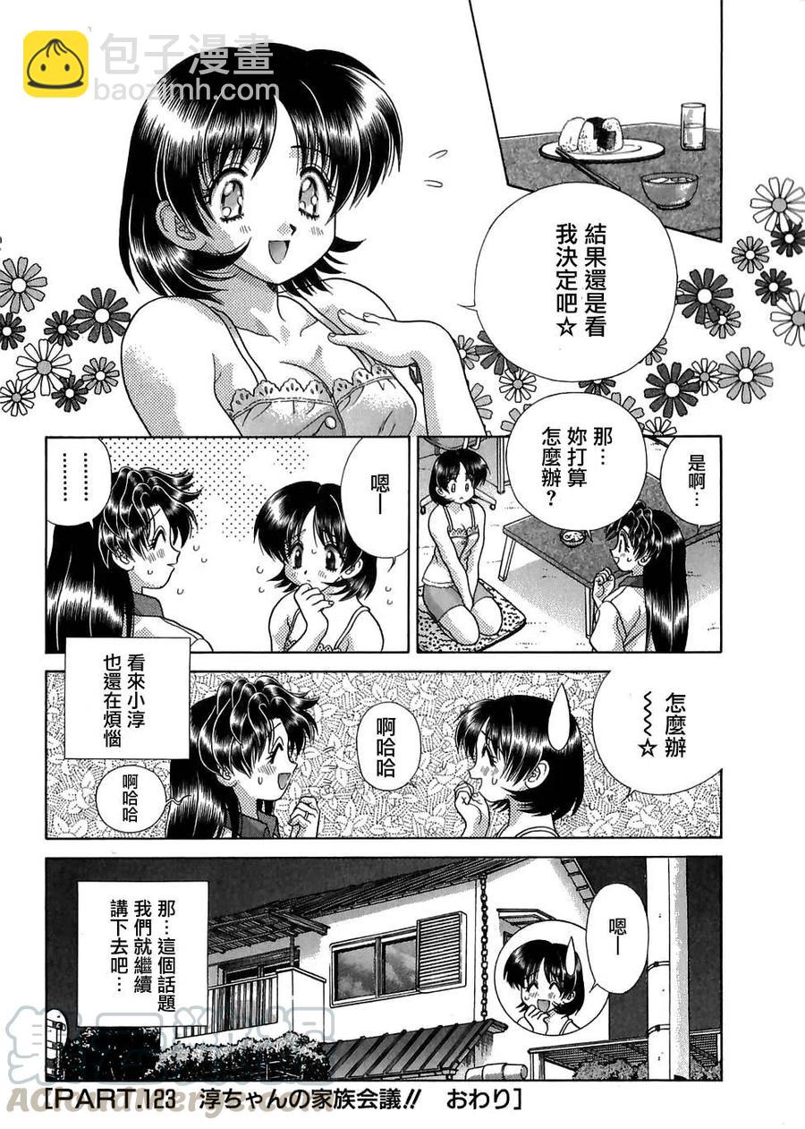 夫妻甜蜜物語 - 第13卷(2/4) - 7