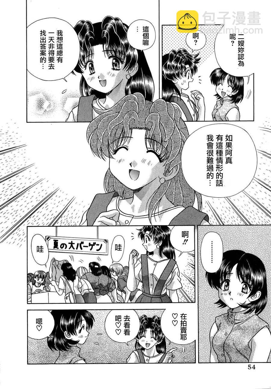 夫妻甜蜜物語 - 第13卷(2/4) - 2