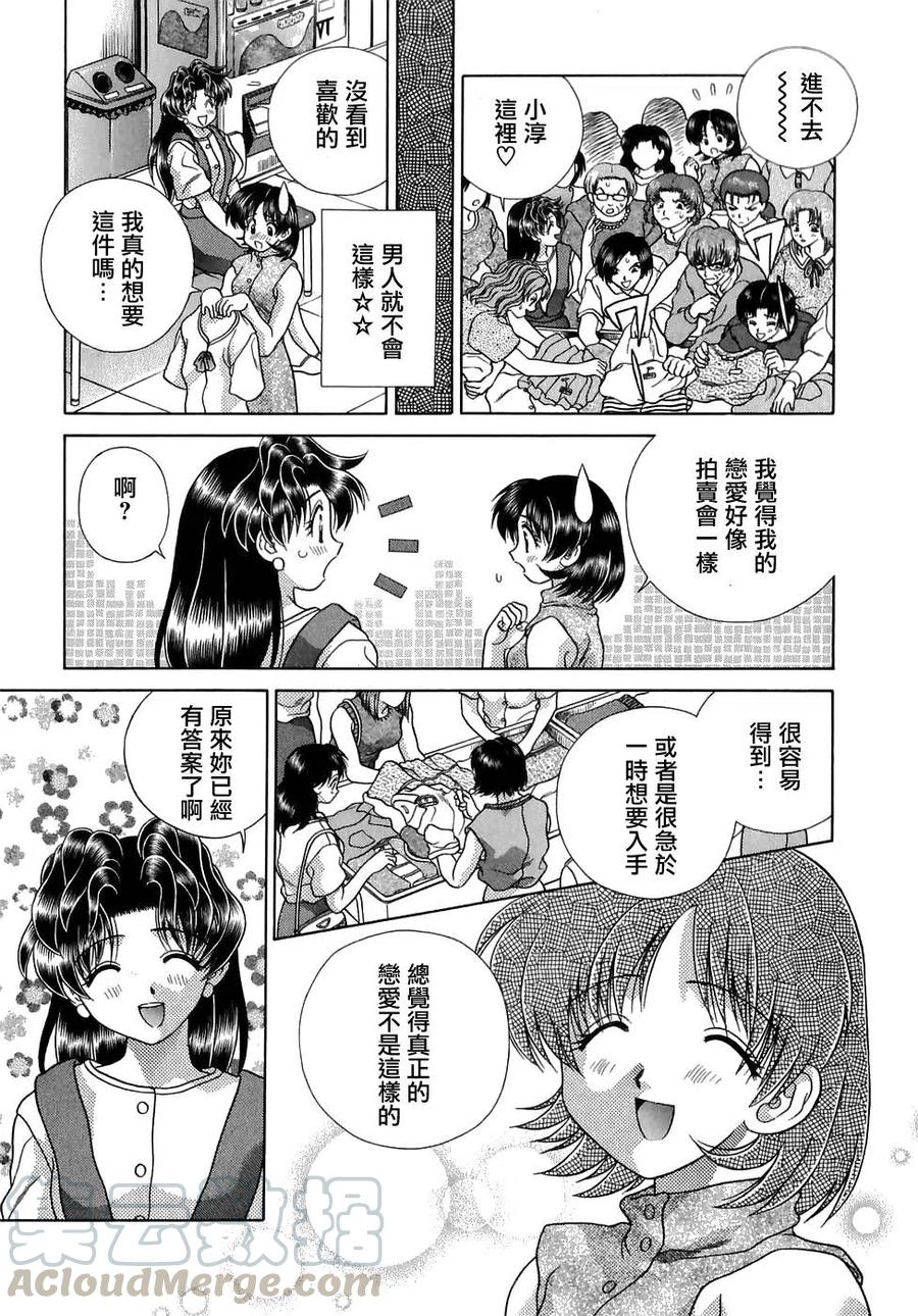 夫妻甜蜜物語 - 第13卷(2/4) - 3