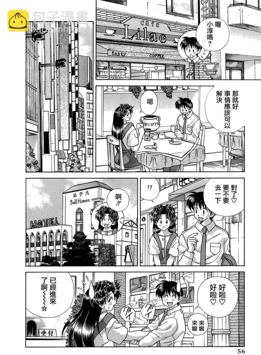 夫妻甜蜜物語 - 第13卷(2/4) - 4