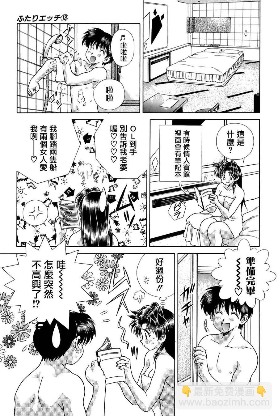 夫妻甜蜜物語 - 第13卷(2/4) - 5