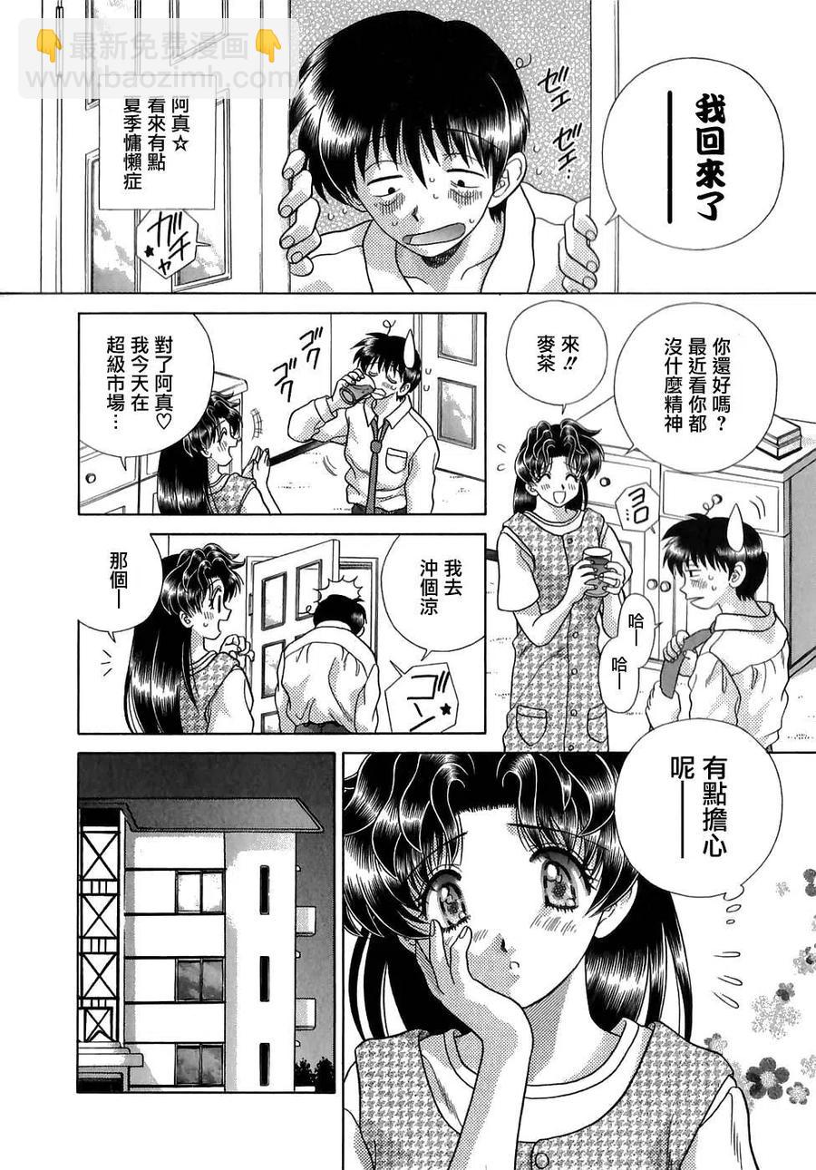 夫妻甜蜜物語 - 第13卷(1/4) - 6