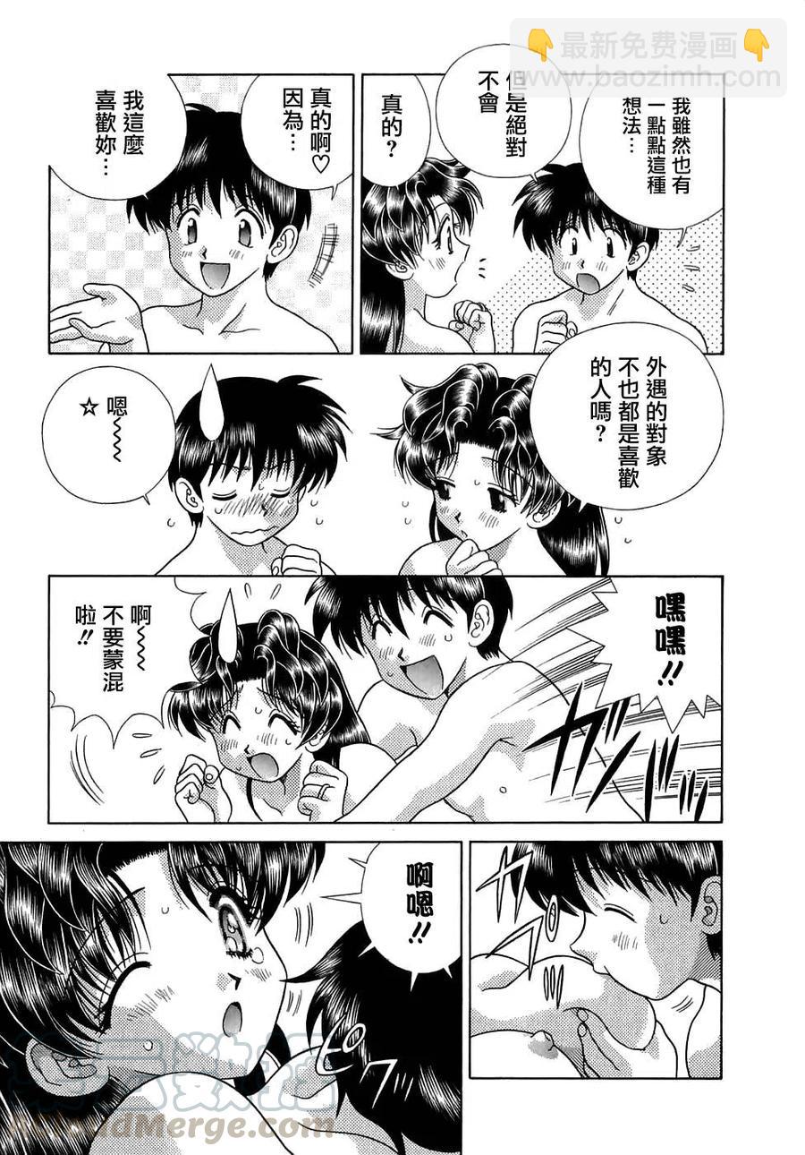 夫妻甜蜜物語 - 第13卷(2/4) - 7