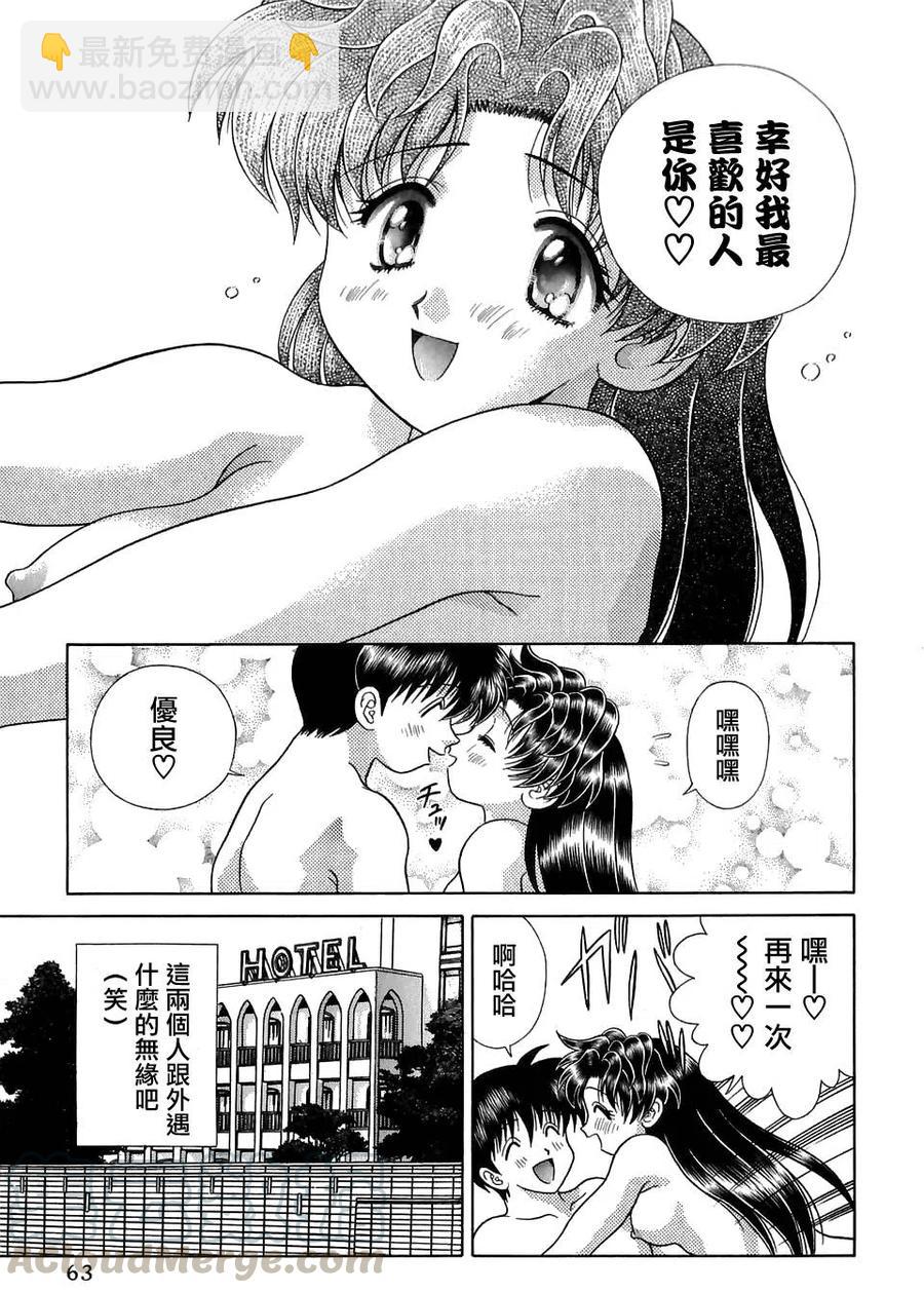 夫妻甜蜜物語 - 第13卷(2/4) - 3