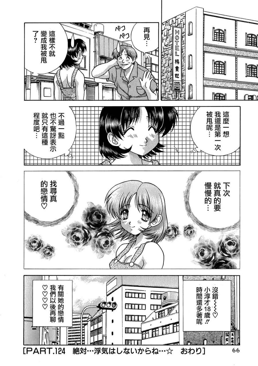 夫妻甜蜜物語 - 第13卷(2/4) - 6