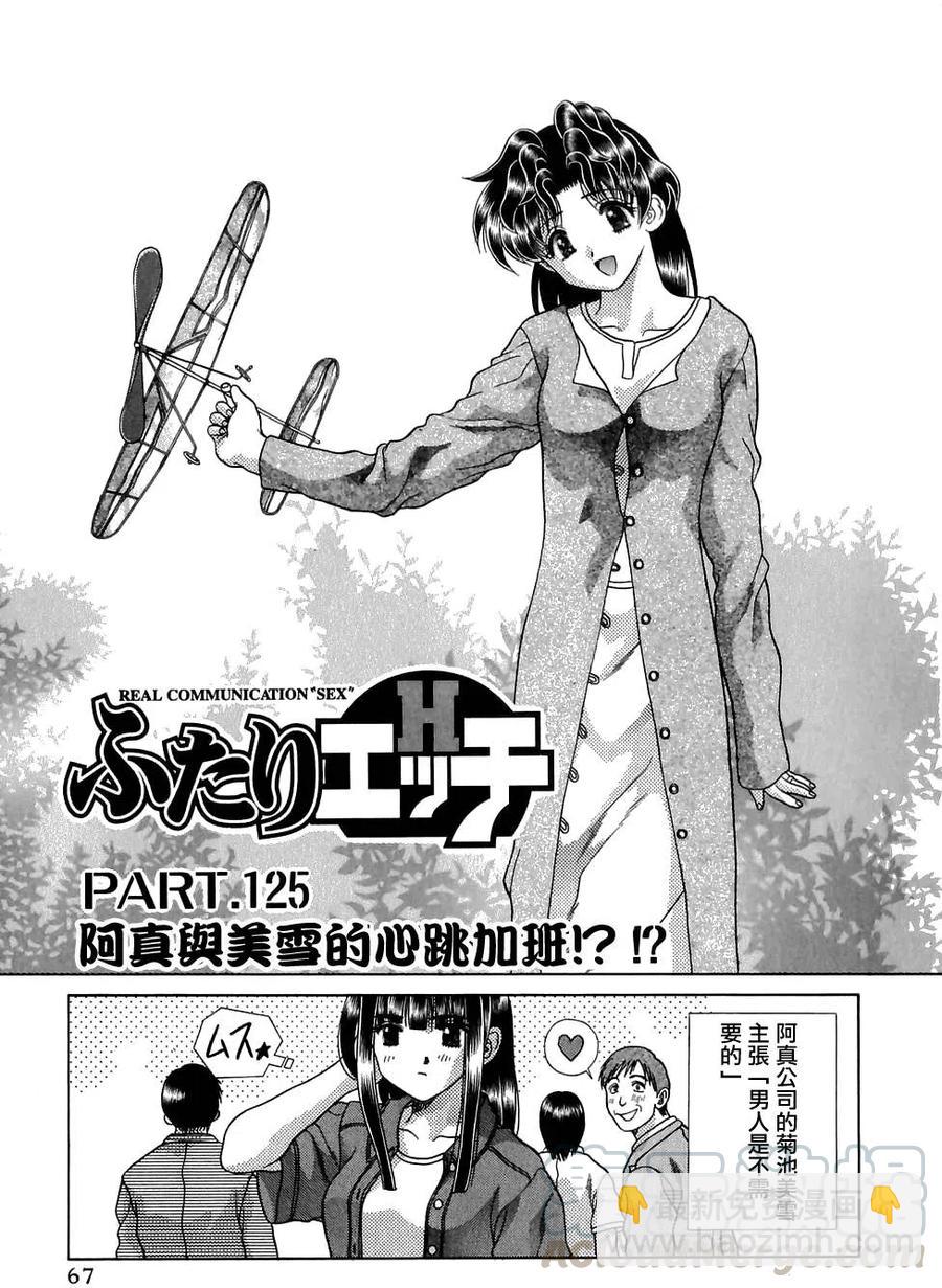 夫妻甜蜜物語 - 第13卷(2/4) - 7