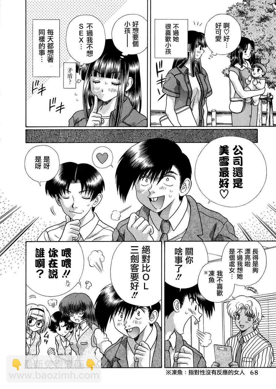 夫妻甜蜜物語 - 第13卷(2/4) - 8