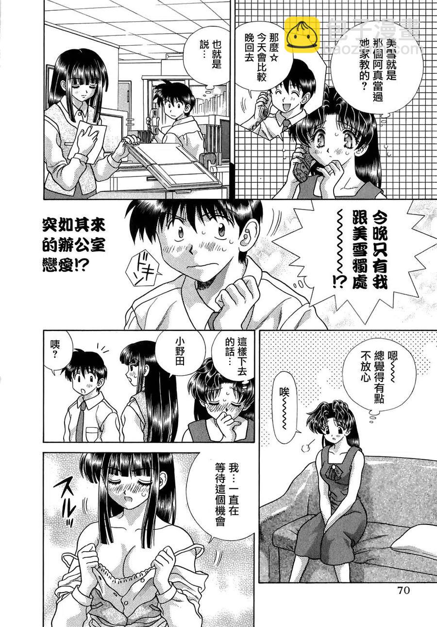 夫妻甜蜜物語 - 第13卷(2/4) - 2