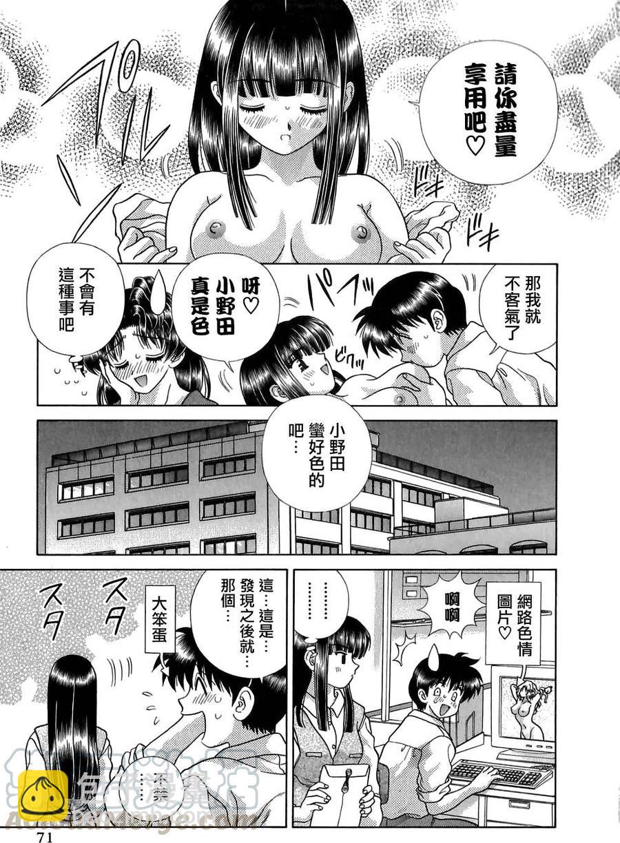 夫妻甜蜜物語 - 第13卷(2/4) - 3