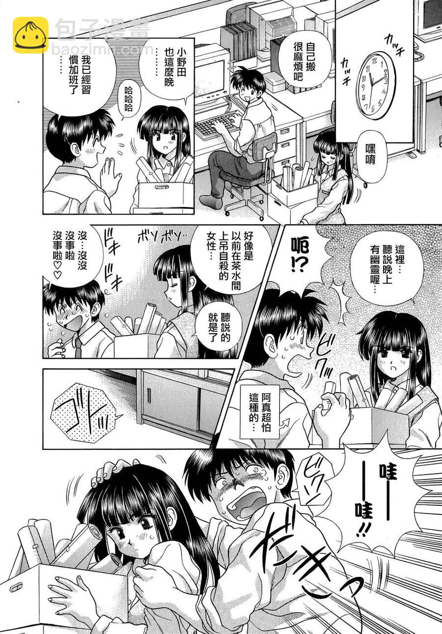 夫妻甜蜜物語 - 第13卷(2/4) - 4