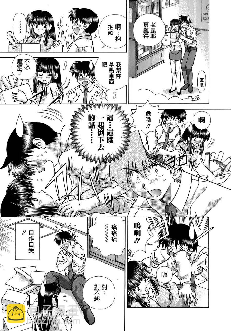 夫妻甜蜜物語 - 第13卷(2/4) - 5