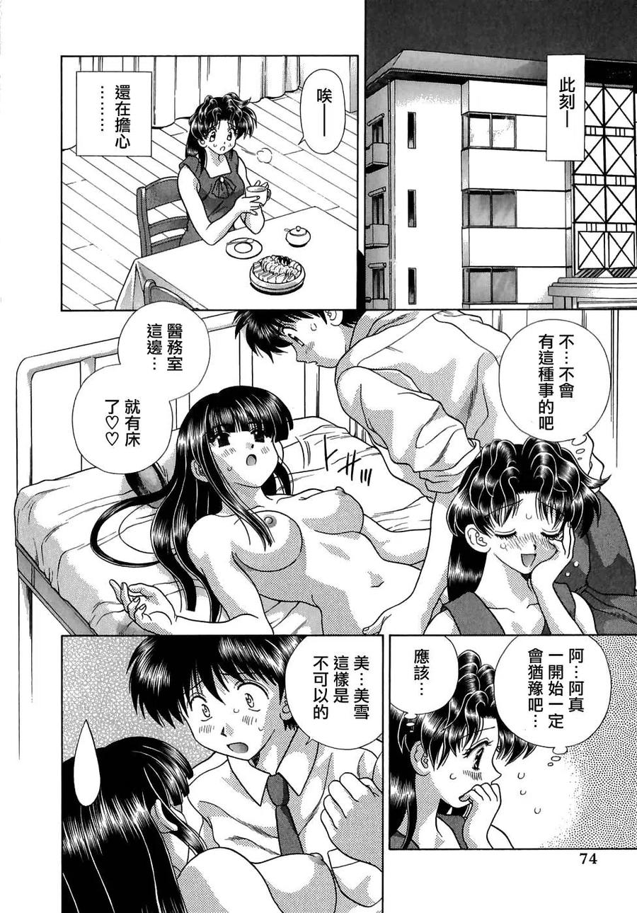 夫妻甜蜜物語 - 第13卷(2/4) - 6