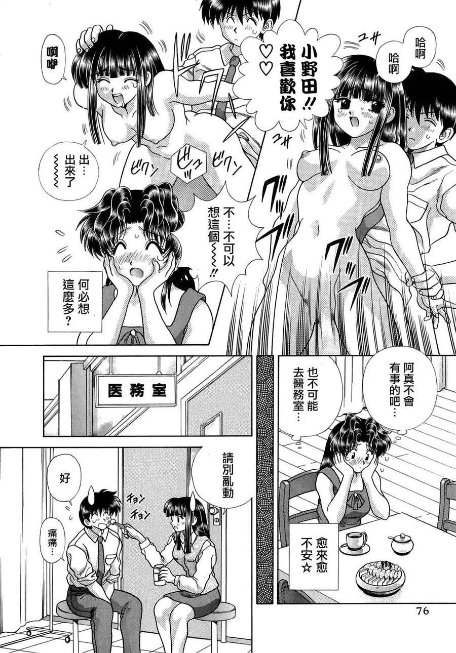 夫妻甜蜜物語 - 第13卷(2/4) - 8