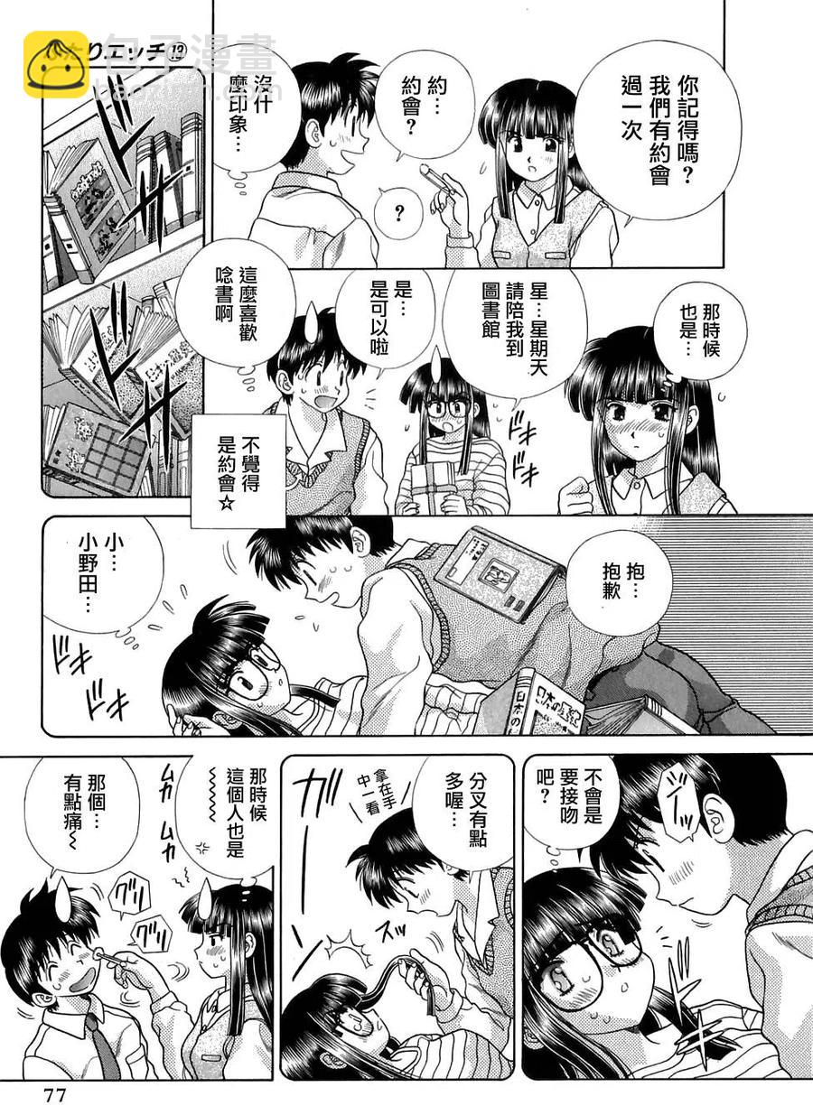 夫妻甜蜜物語 - 第13卷(2/4) - 1