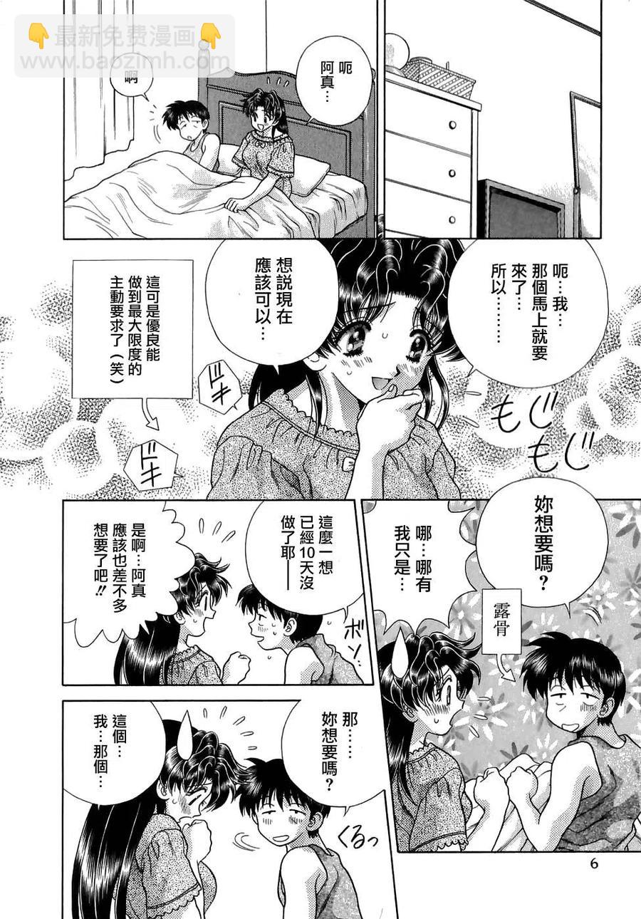 夫妻甜蜜物語 - 第13卷(1/4) - 8