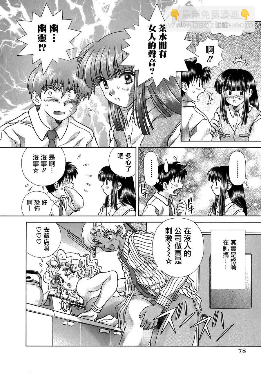 夫妻甜蜜物語 - 第13卷(2/4) - 2