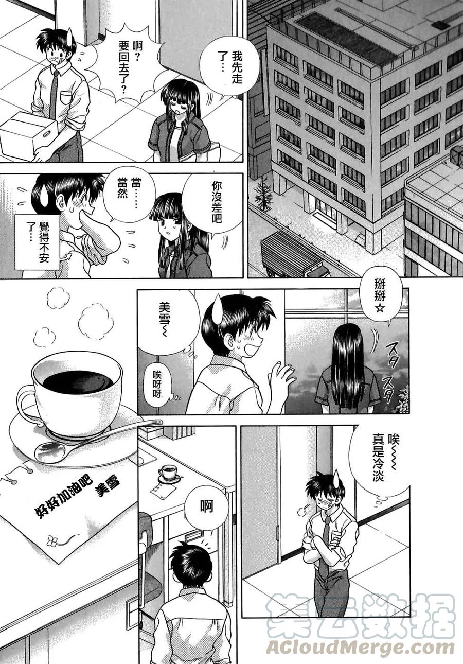 夫妻甜蜜物語 - 第13卷(2/4) - 3