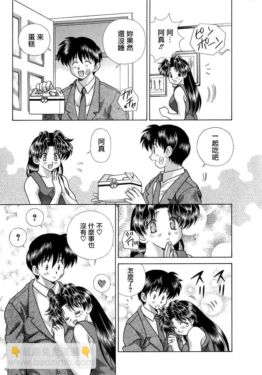 夫妻甜蜜物語 - 第13卷(2/4) - 5