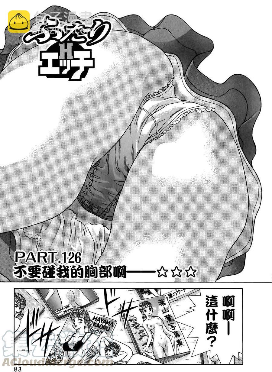 夫妻甜蜜物語 - 第13卷(2/4) - 7