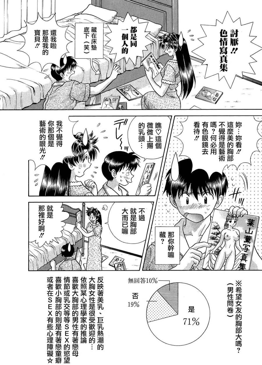 夫妻甜蜜物語 - 第13卷(2/4) - 8