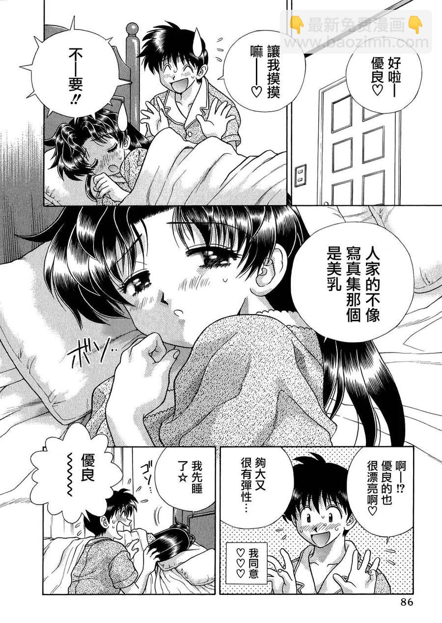 夫妻甜蜜物語 - 第13卷(2/4) - 2