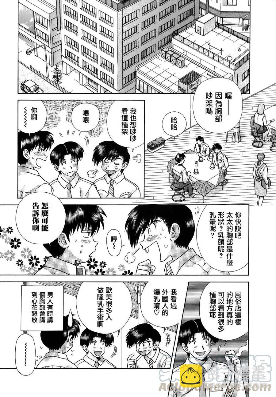 夫妻甜蜜物語 - 第13卷(2/4) - 3