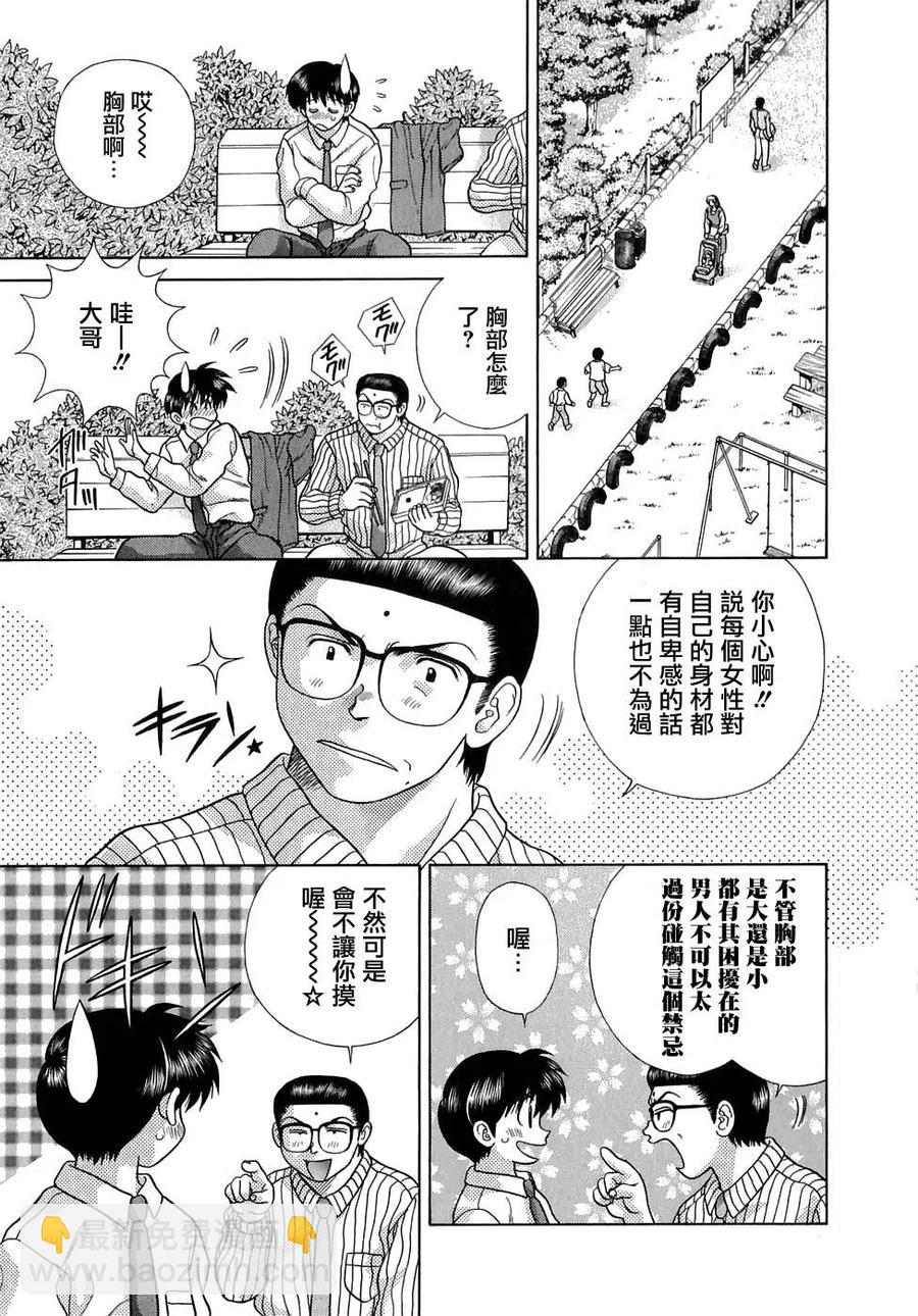夫妻甜蜜物語 - 第13卷(2/4) - 5