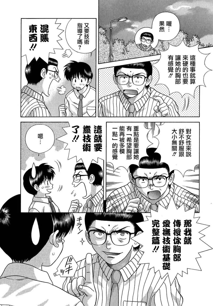 夫妻甜蜜物語 - 第13卷(2/4) - 6