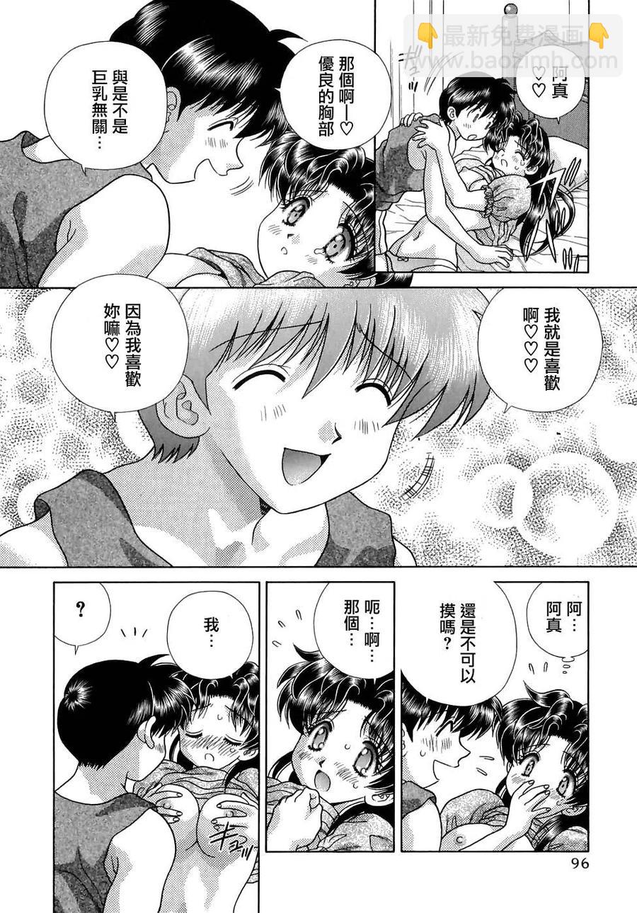 夫妻甜蜜物語 - 第13卷(2/4) - 4