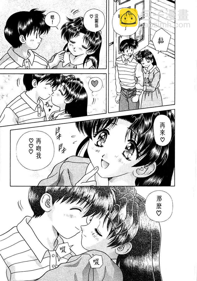 夫妻甜蜜物語 - 第15卷(2/4) - 6