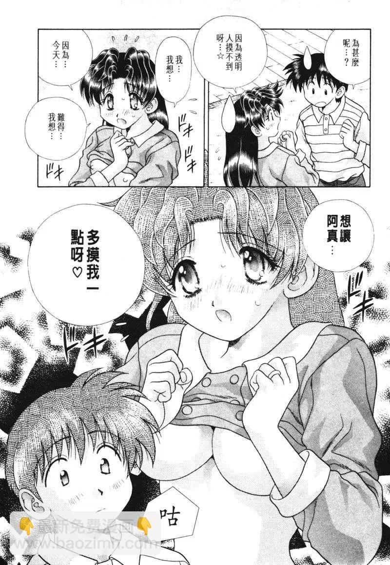 夫妻甜蜜物語 - 第15卷(3/4) - 7